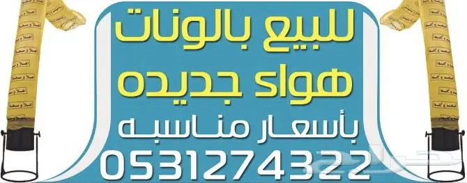 بالونات للبيع والإيجار للمحلات التجارية (image 8)