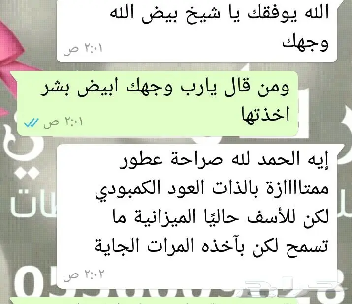 عطور فاخرة - مخلطات، مسك ودهن عود (image 28)