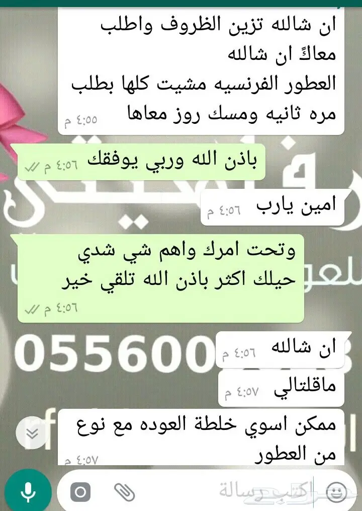 عطور فاخرة - مخلطات، مسك ودهن عود (image 19)