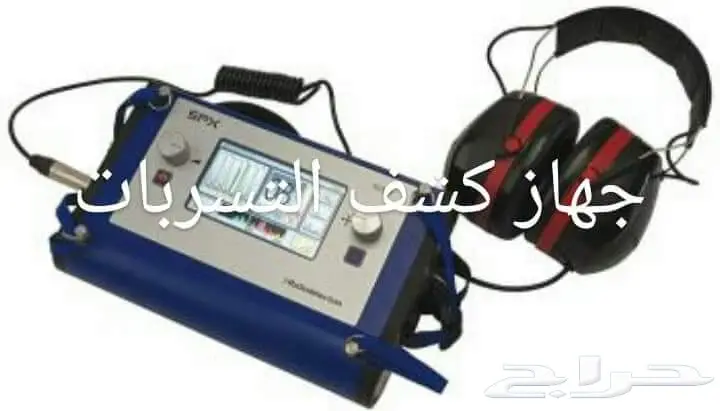 كشف تسربات المياه.فحص خزانات ومواسير الغاز  (image 4)