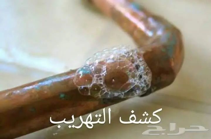 كشف تسربات المياه.فحص خزانات ومواسير الغاز  (image 3)