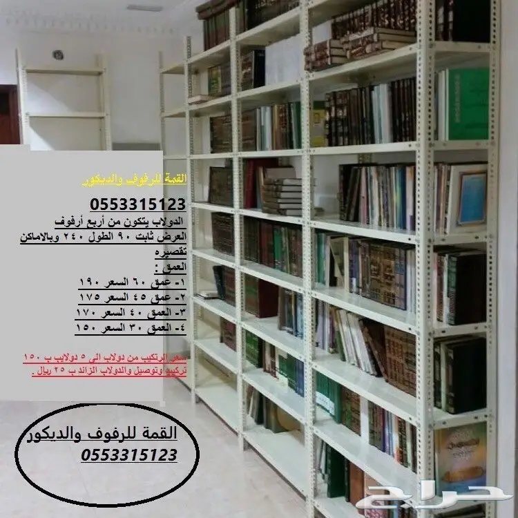 رفوف تخزين رفوف في الرياض وجميع المدن