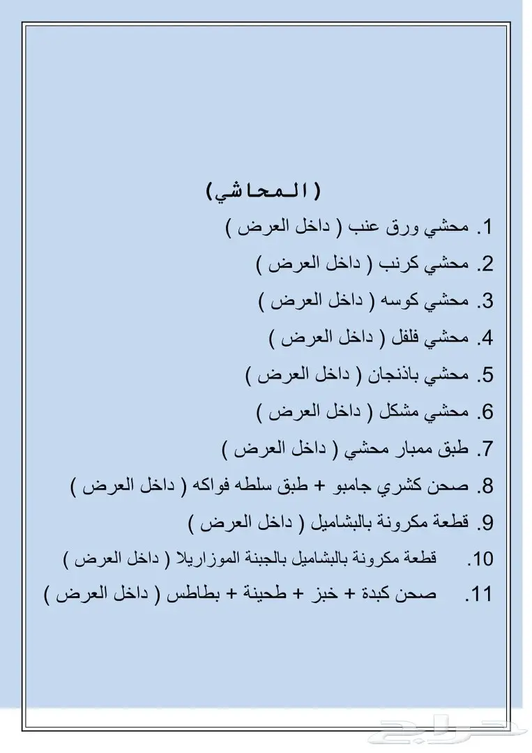 اكل بيتى مصرى