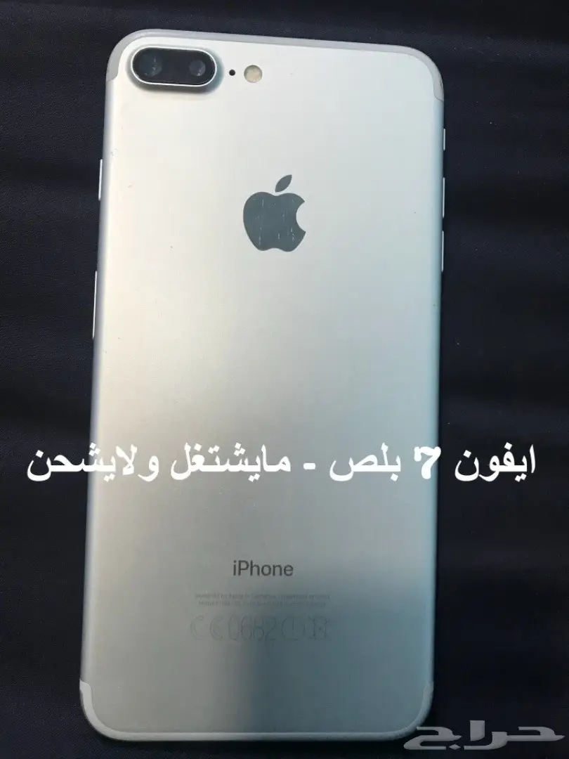 أجهزة ايفون 7 بلص و 6S بلص وغيرها قطع غيار