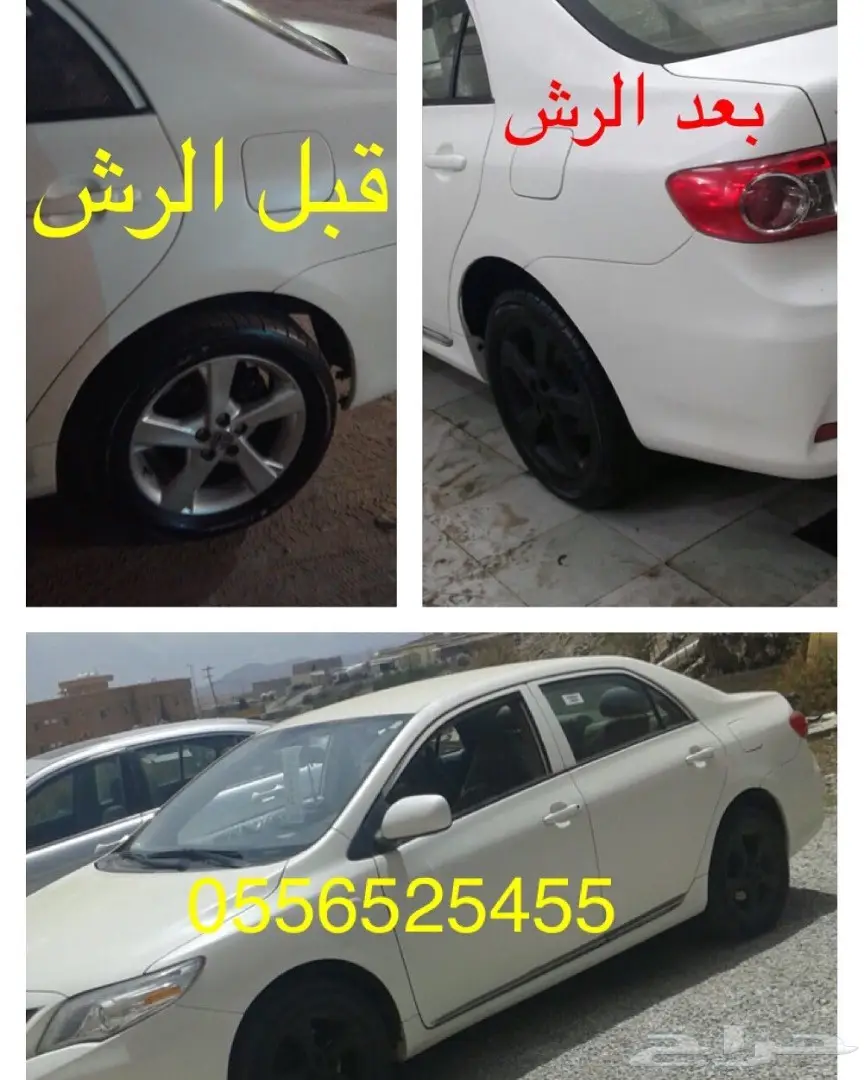 دلع سيارتك مع البخاخ العجيب يتحول جلاده مطاطي (image 79)