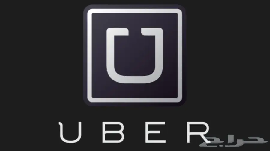 اسجلك في اوبر مجانا لوجه الله