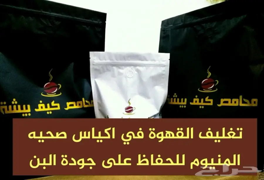 القهوة البيشية ( خولاني درجة اولى ) (image 3)