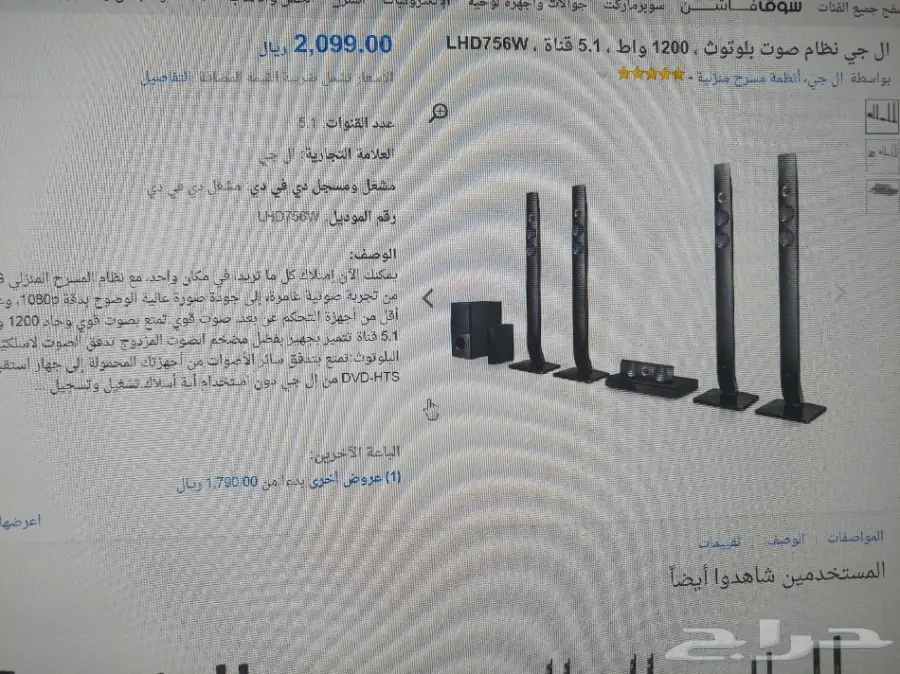 للبيع مسرح منزلي شبه جديد  1200 وا  LG (image 1)