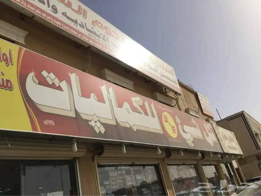 الرياض - كماليات 3فتحات (image 9)