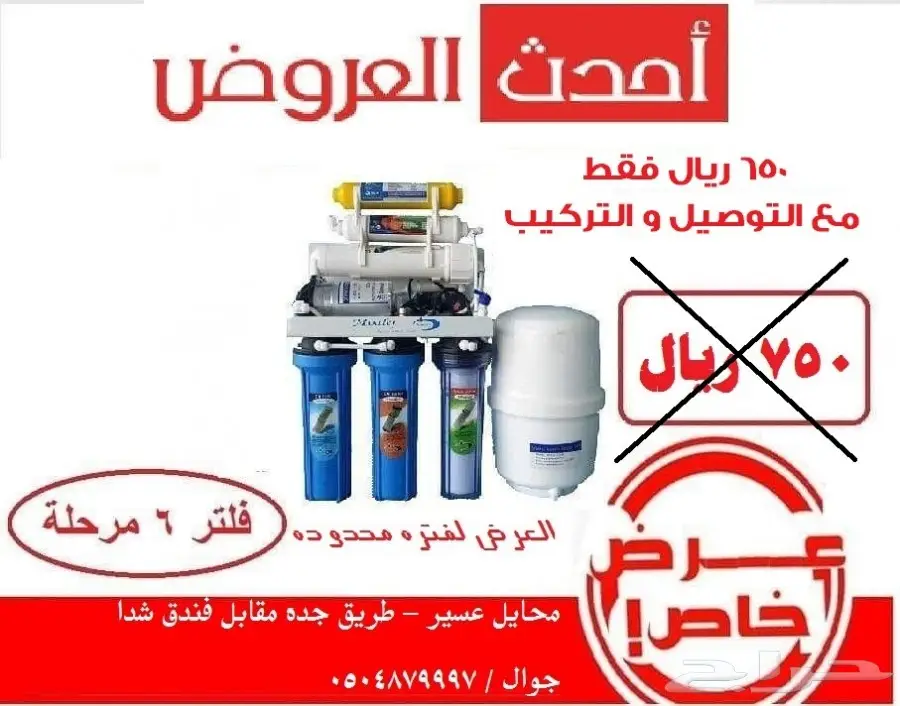وداعا لشراء قوارير المياه لمنزلك_فلتر 650 ر.س (image 3)