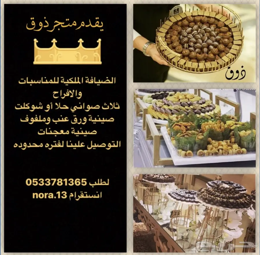 ذوق لضيافة الملكية للمناسبات والأفراح