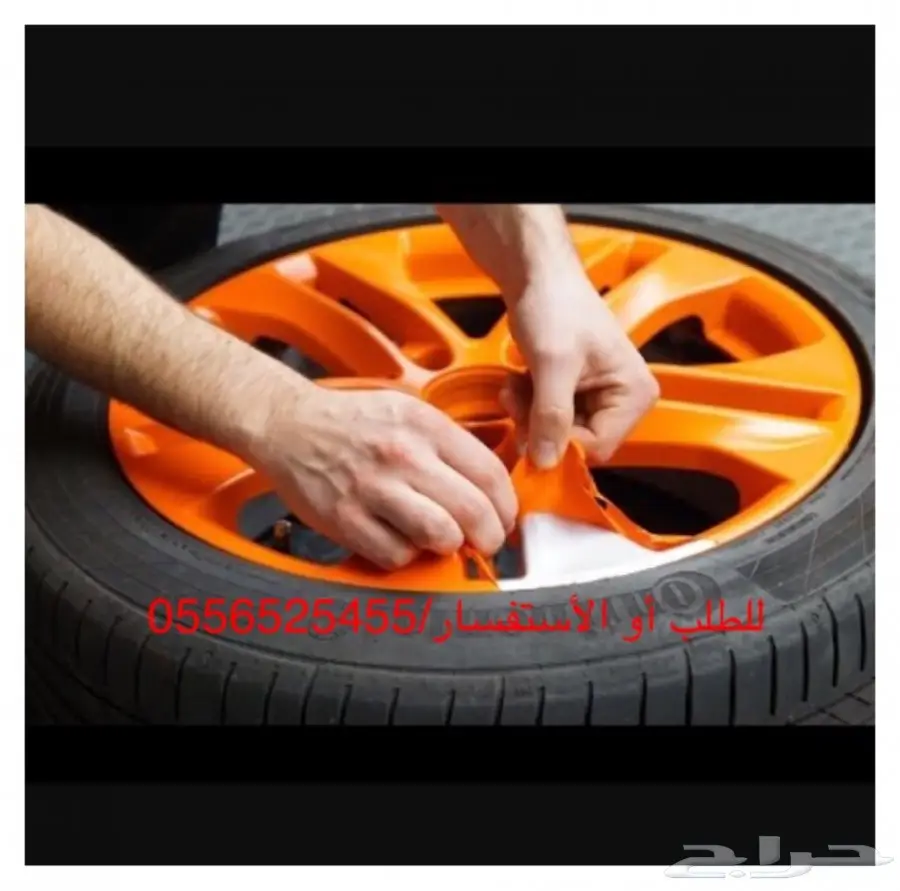 دلع سيارتك مع البخاخ العجيب يتحول جلاده مطاطي (image 2)