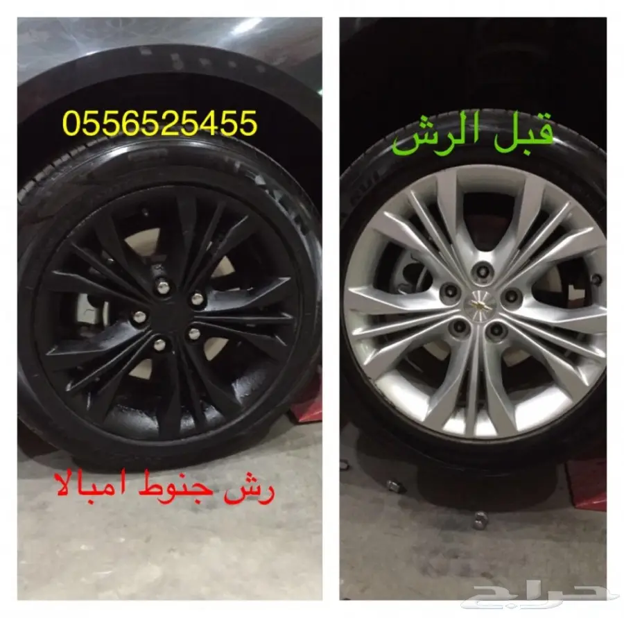 دلع سيارتك مع البخاخ العجيب يتحول جلاده مطاطي (image 62)