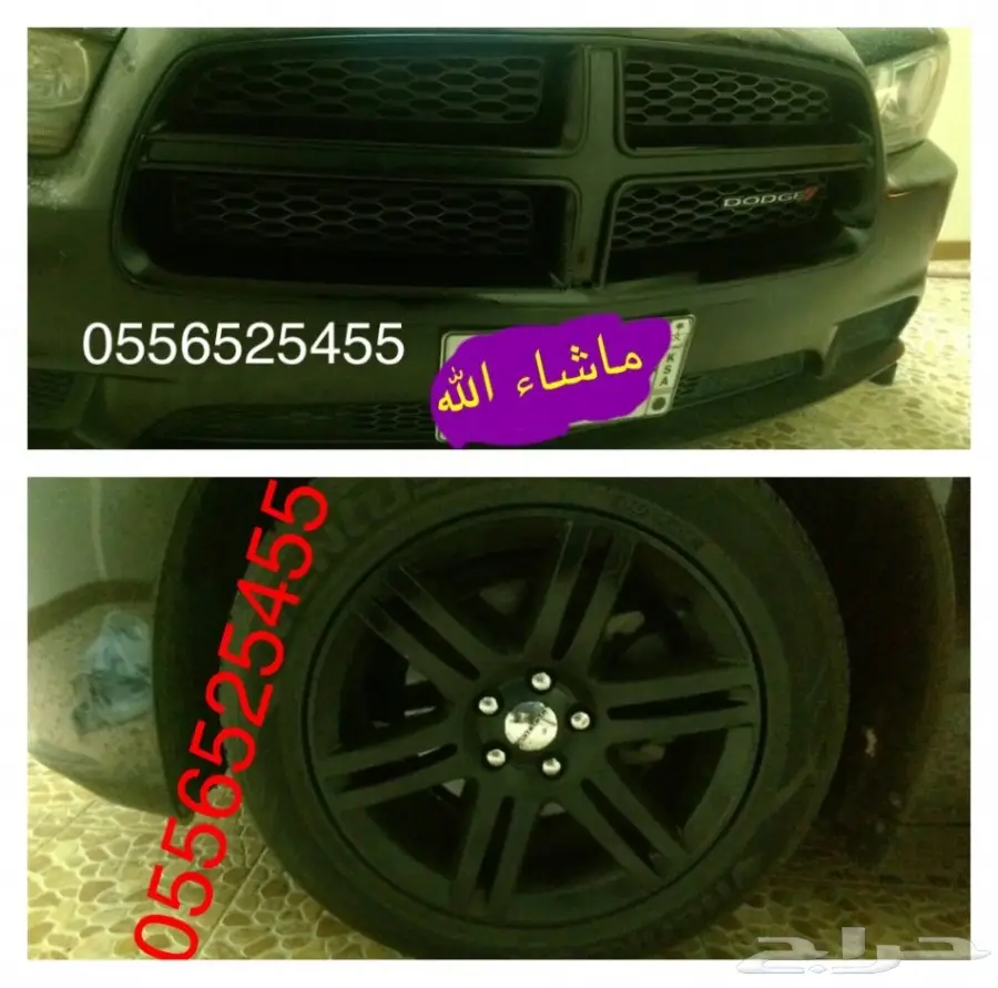 دلع سيارتك مع البخاخ العجيب يتحول جلاده مطاطي (image 63)