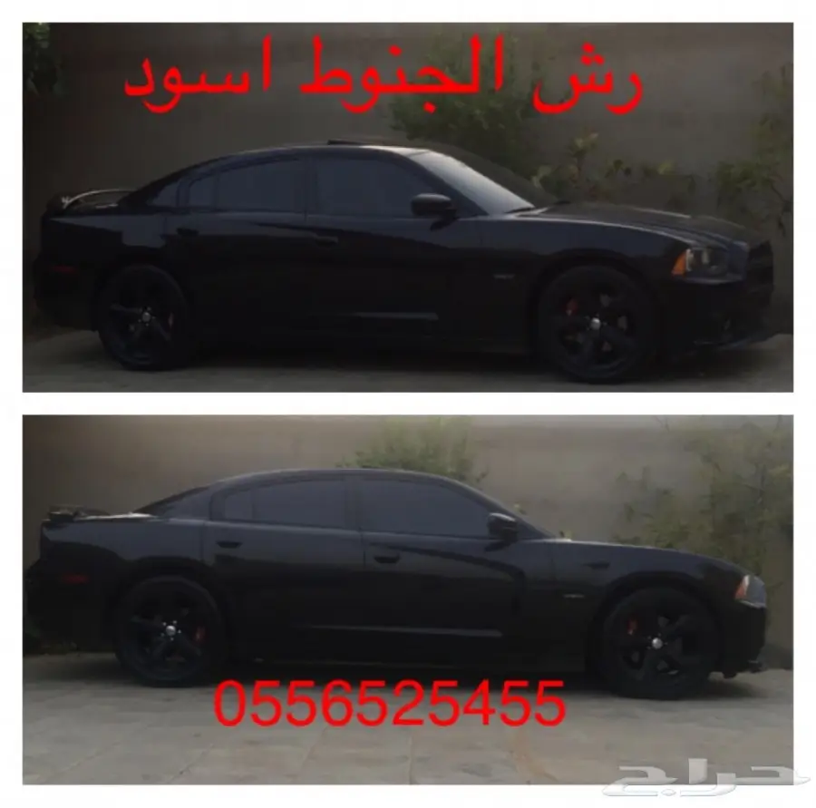 دلع سيارتك مع البخاخ العجيب يتحول جلاده مطاطي (image 80)