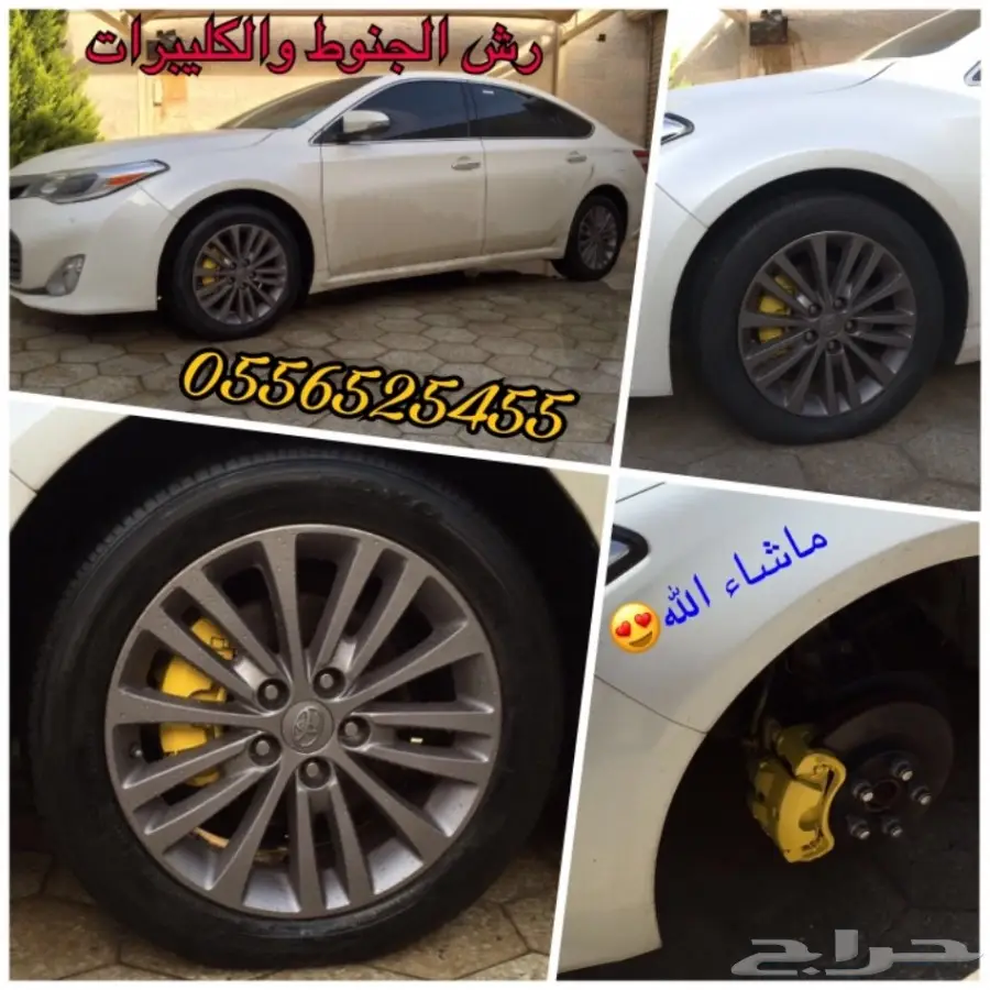 دلع سيارتك مع البخاخ العجيب يتحول جلاده مطاطي (image 23)