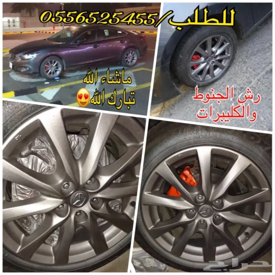 دلع سيارتك مع البخاخ العجيب يتحول جلاده مطاطي (image 27)