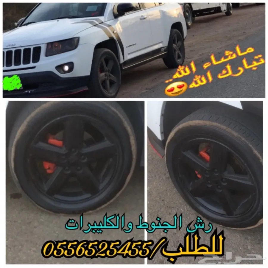 دلع سيارتك مع البخاخ العجيب يتحول جلاده مطاطي (image 29)