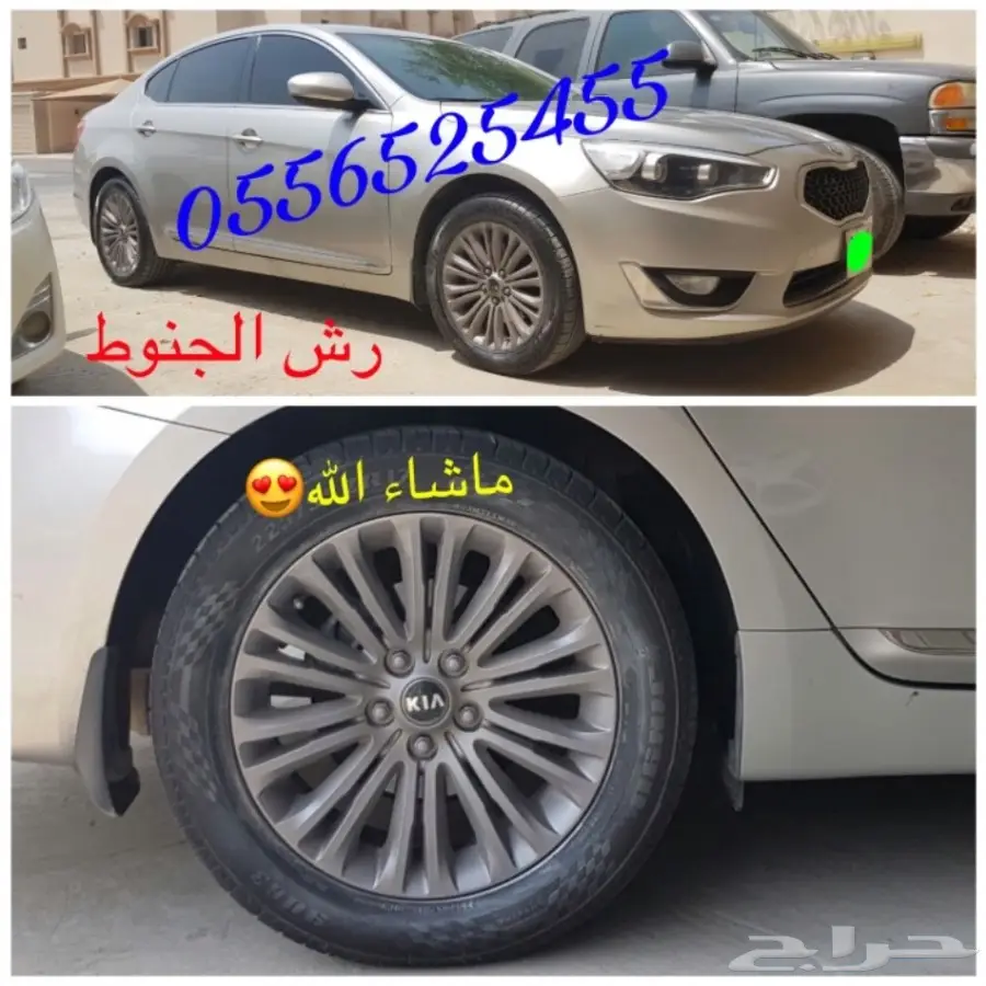 دلع سيارتك مع البخاخ العجيب يتحول جلاده مطاطي (image 85)