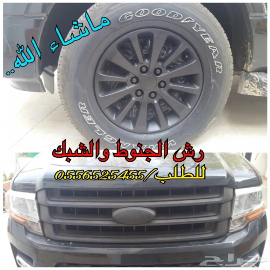 دلع سيارتك مع البخاخ العجيب يتحول جلاده مطاطي (image 88)