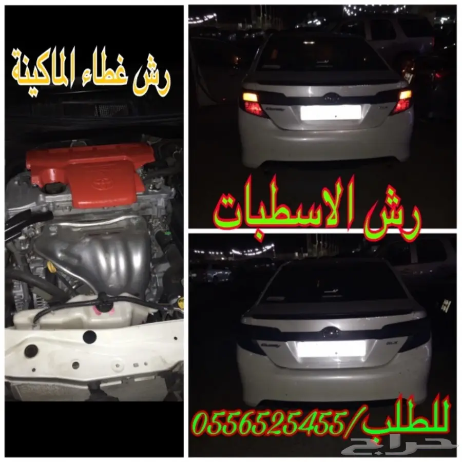 دلع سيارتك مع البخاخ العجيب يتحول جلاده مطاطي (image 91)