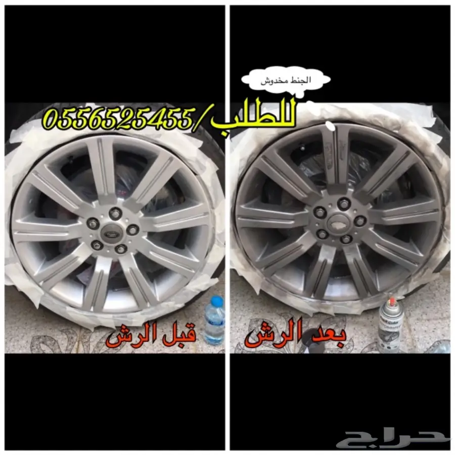 دلع سيارتك مع البخاخ العجيب يتحول جلاده مطاطي (image 92)