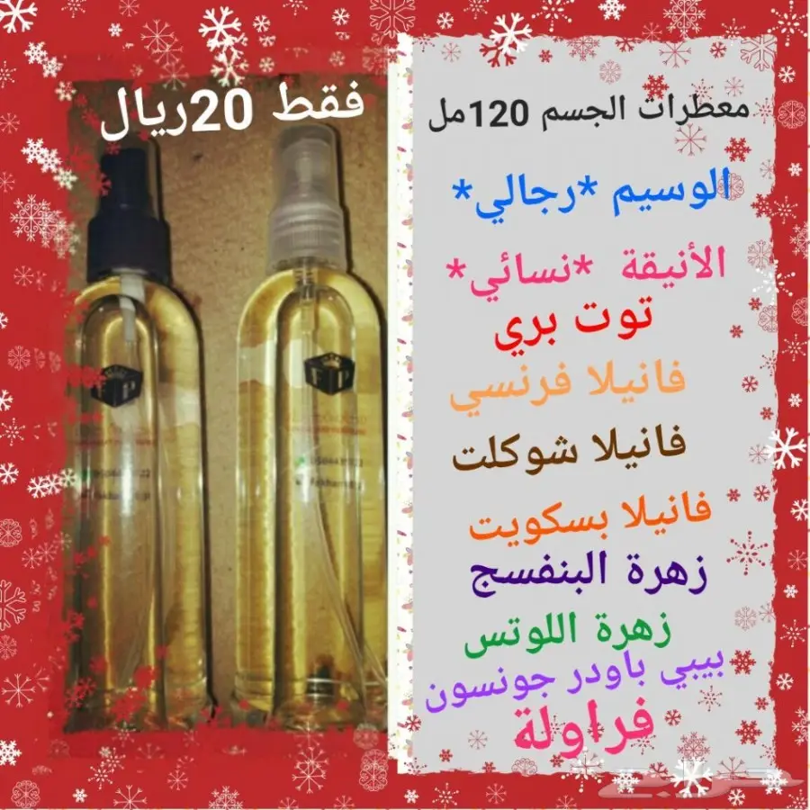 عروض التوفير .4عطور ب110ريال و6عطور ب160ريال (image 6)