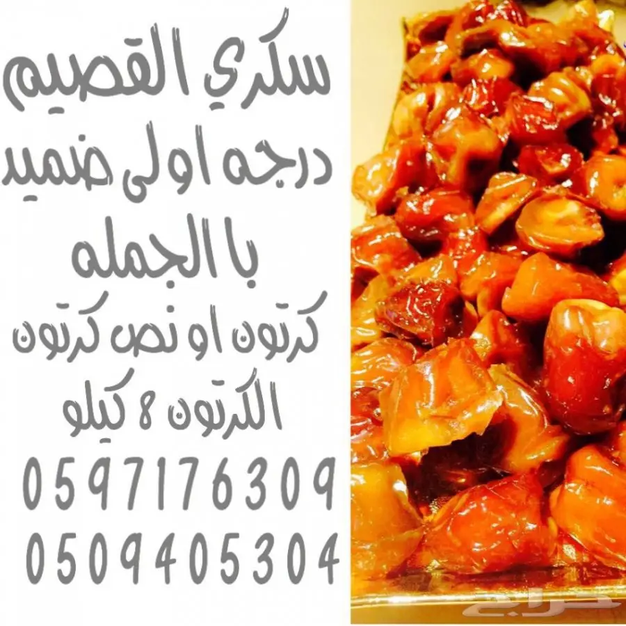 الحق على الطيب خلاص وسكري الفصيم (image 1)