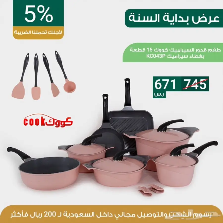 عروض بداية السنه خصم 10 بالميه 