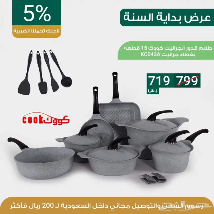 عروض بداية السنه خصم 10 بالميه  (image 1)