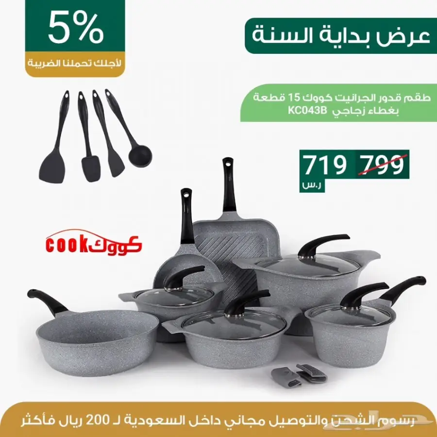 عروض بداية السنه خصم 10 بالميه  (image 2)