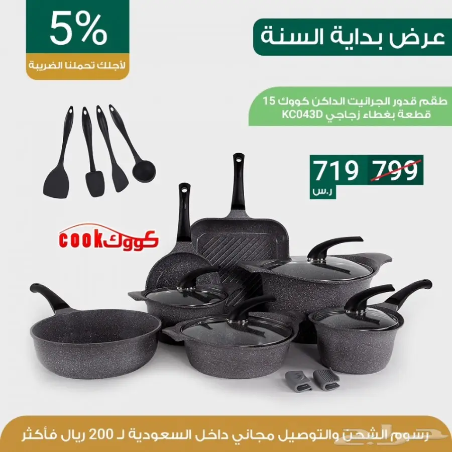 عروض بداية السنه خصم 10 بالميه  (image 3)