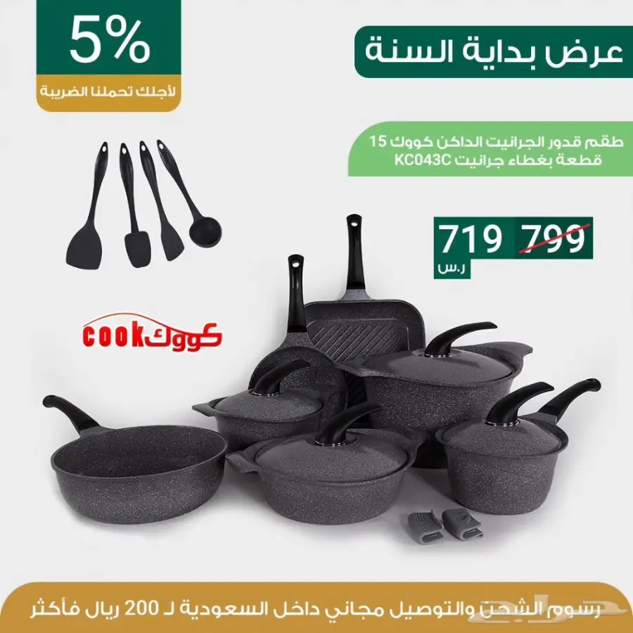 عروض بداية السنه خصم 10 بالميه  (image 4)