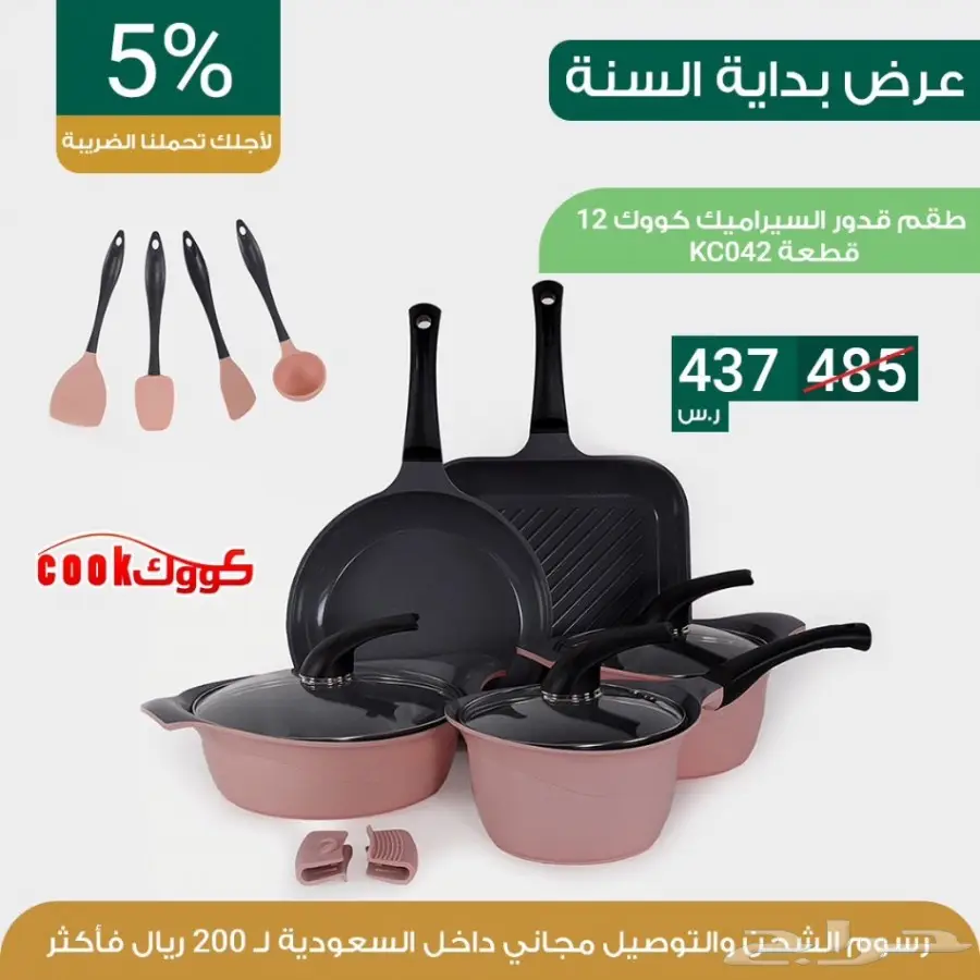 عروض بداية السنه خصم 10 بالميه  (image 5)