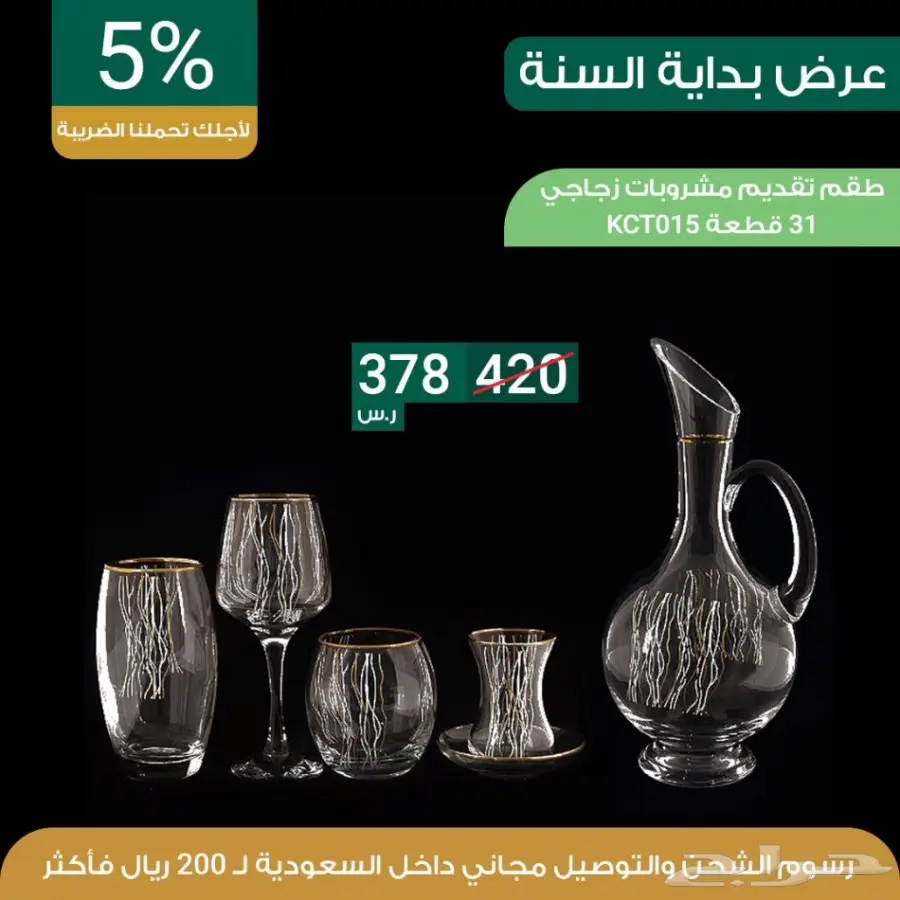 عروض بداية السنه خصم 10 بالميه  (image 10)