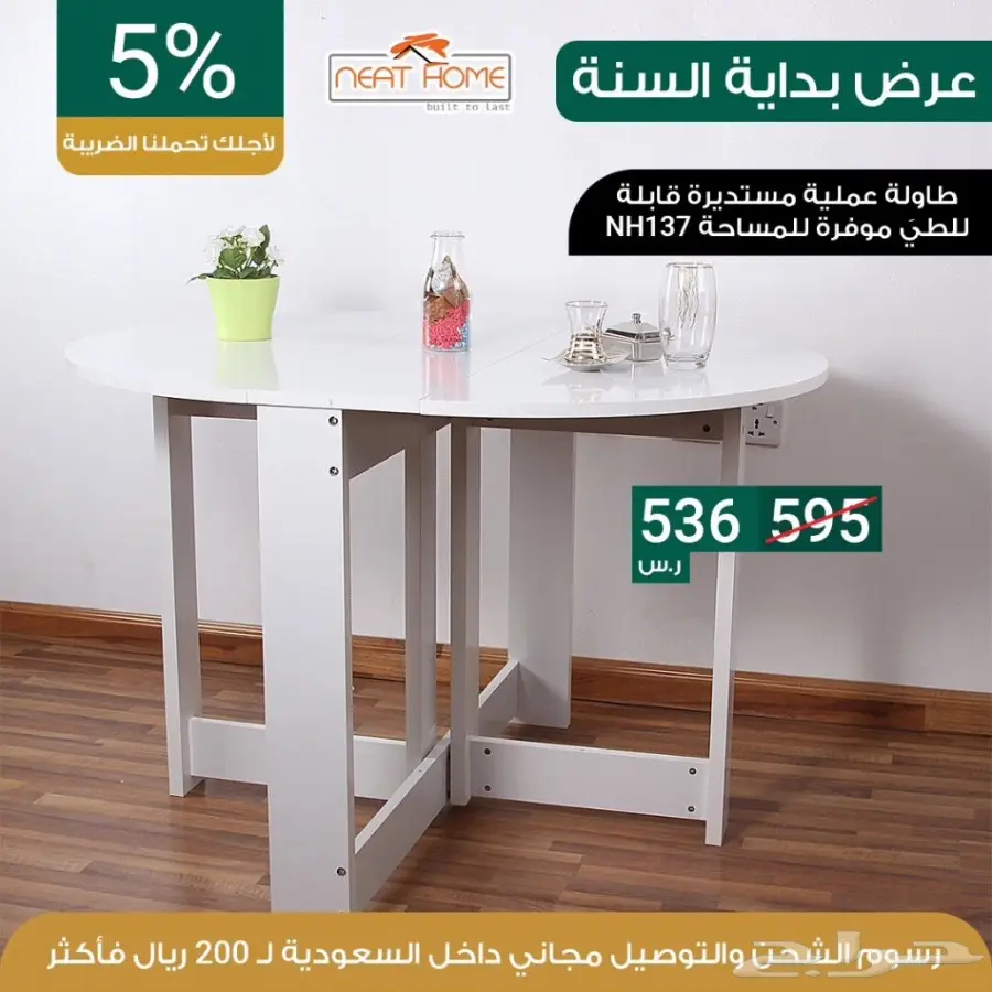 عروض بداية السنه خصم 10 بالميه  (image 11)