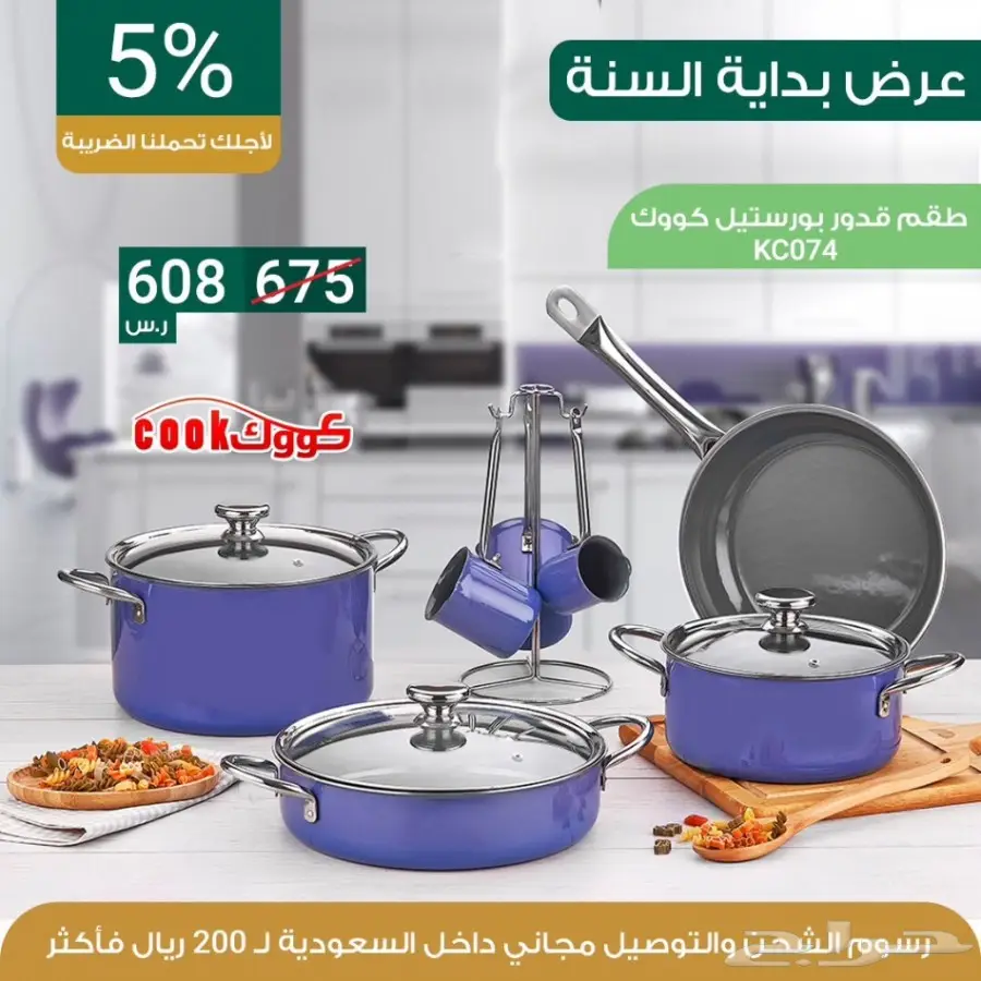 عروض بداية السنه خصم 10 بالميه  (image 13)