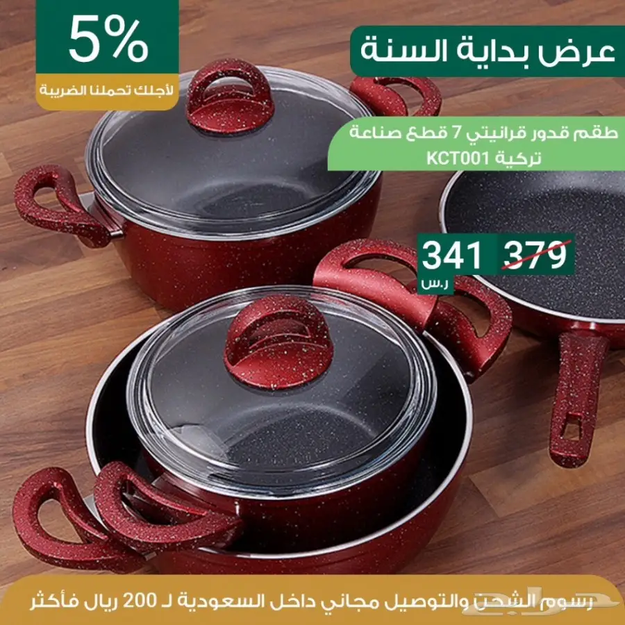 عروض بداية السنه خصم 10 بالميه  (image 14)