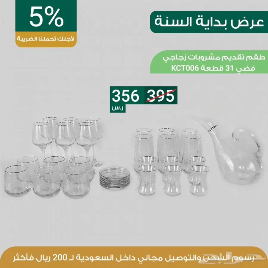 عروض بداية السنه خصم 10 بالميه  (image 15)