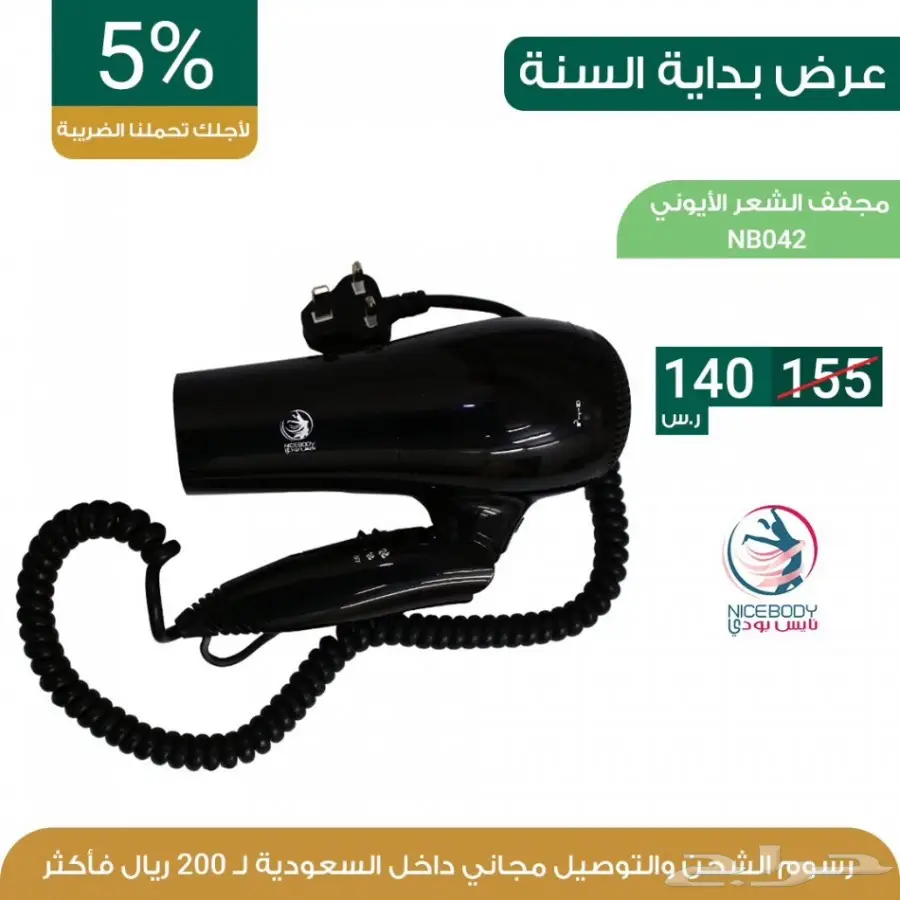 عروض بداية السنه خصم 10 بالميه  (image 20)