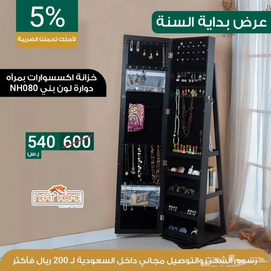 عروض بداية السنه خصم 10 بالميه  (image 25)