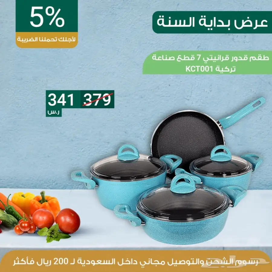 عروض بداية السنه خصم 10 بالميه  (image 31)