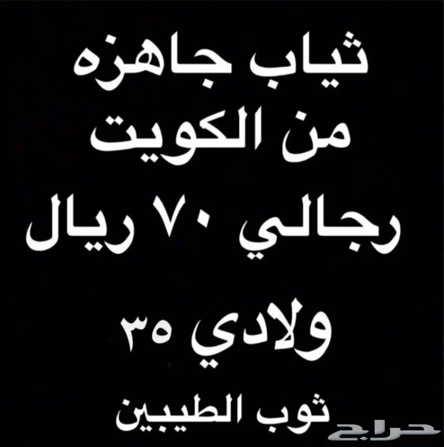 غترة الفنار و الرويس الأصلي 30ريال(أقل سعر) (image 30)