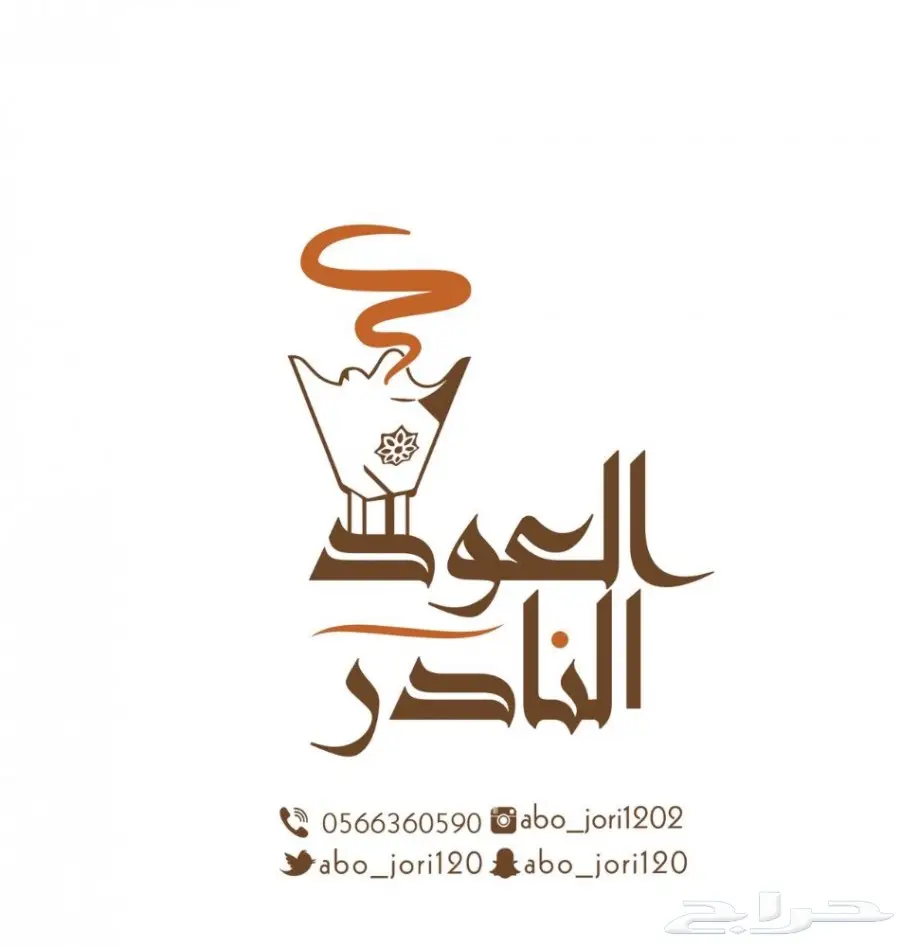 متجر العود النادر 