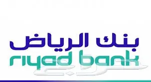 بنك الرياض لتمويل السيارات معتمدون (image 1)