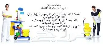 شركة تنظيف شقق منازل كنب موكيت خزانات مسابح (image 9)