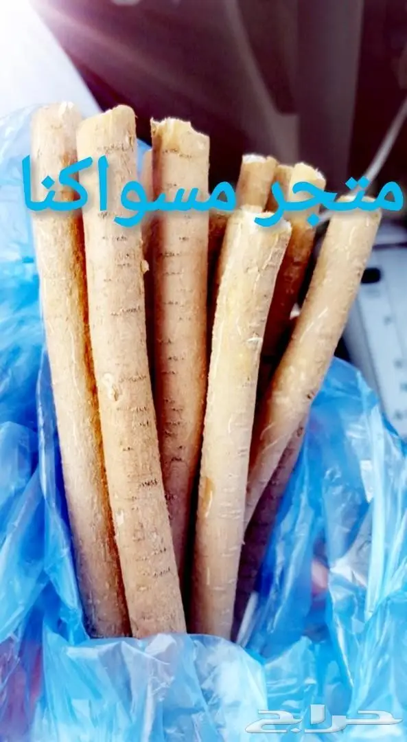 متجر مسواكنا متخصص بتوفير مساويك (ابوحنش) (image 2)