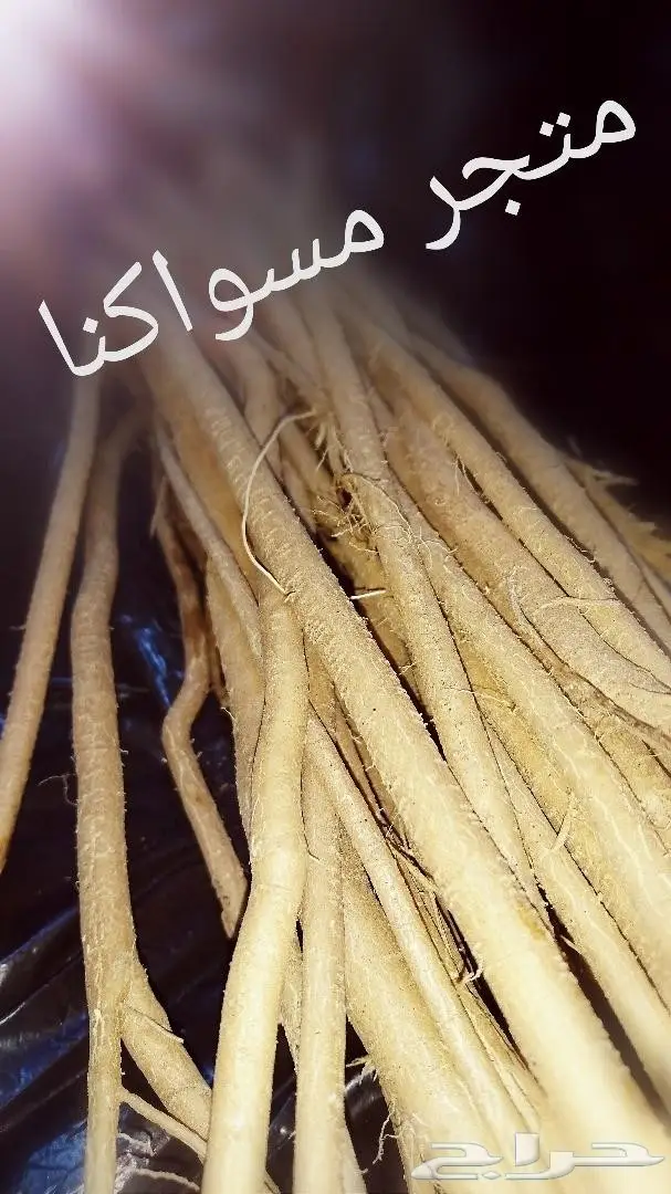 متجر مسواكنا متخصص بتوفير مساويك (ابوحنش)  (image 18)