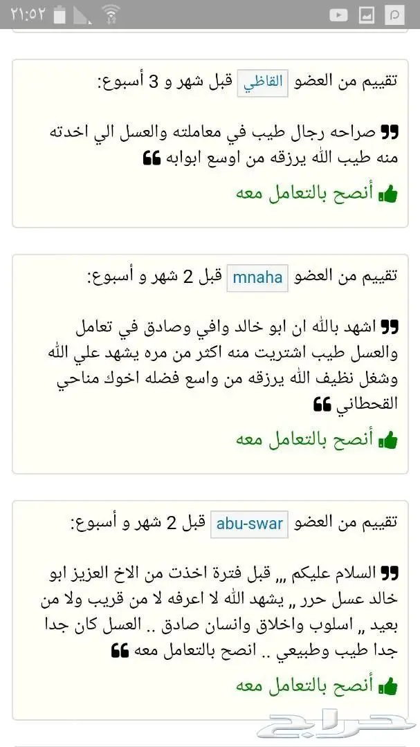 عسل حر جبلي جنوة جديدة اراء العملاء إيجابية  (image 12)