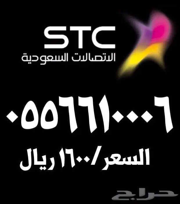 ارقام مميزة STC  (image 8)